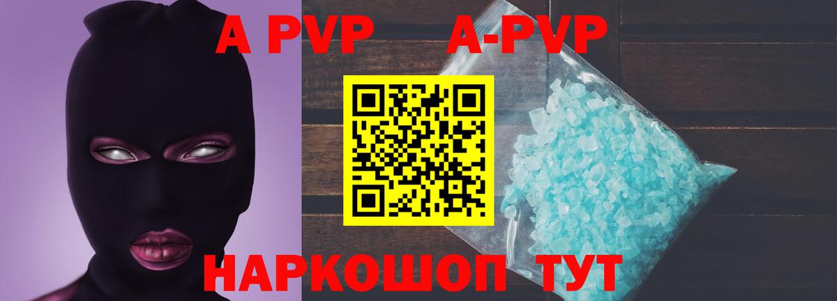 А ПВП Соль  A-PVP VHQ  где продают   Кимры  Вход с VPN 