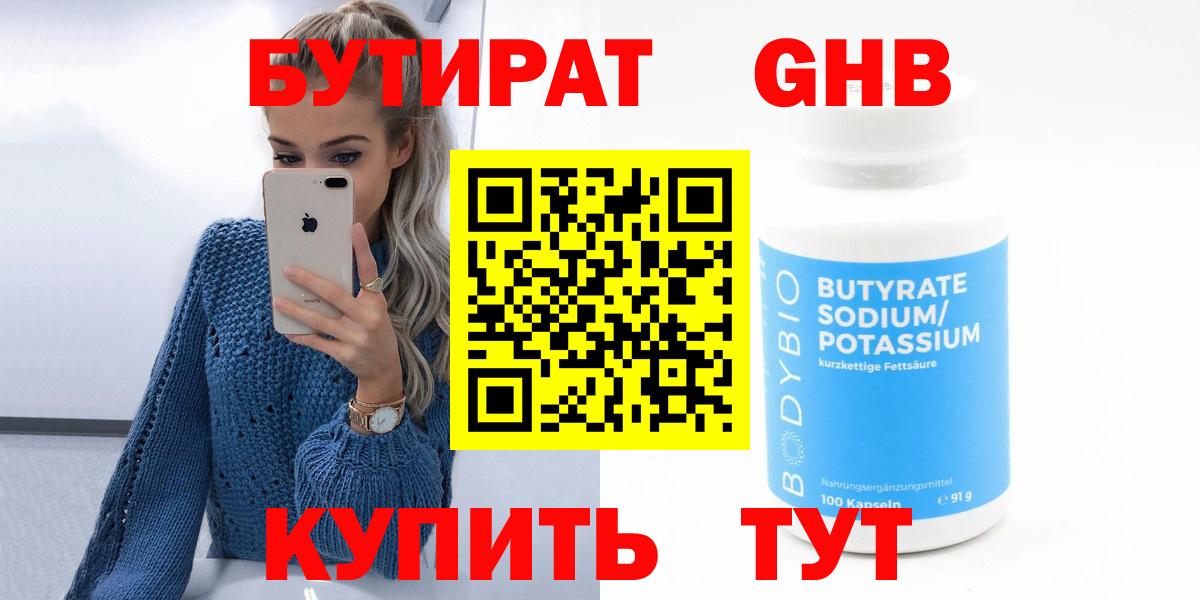 БУТИРАТ бутик Кимры
