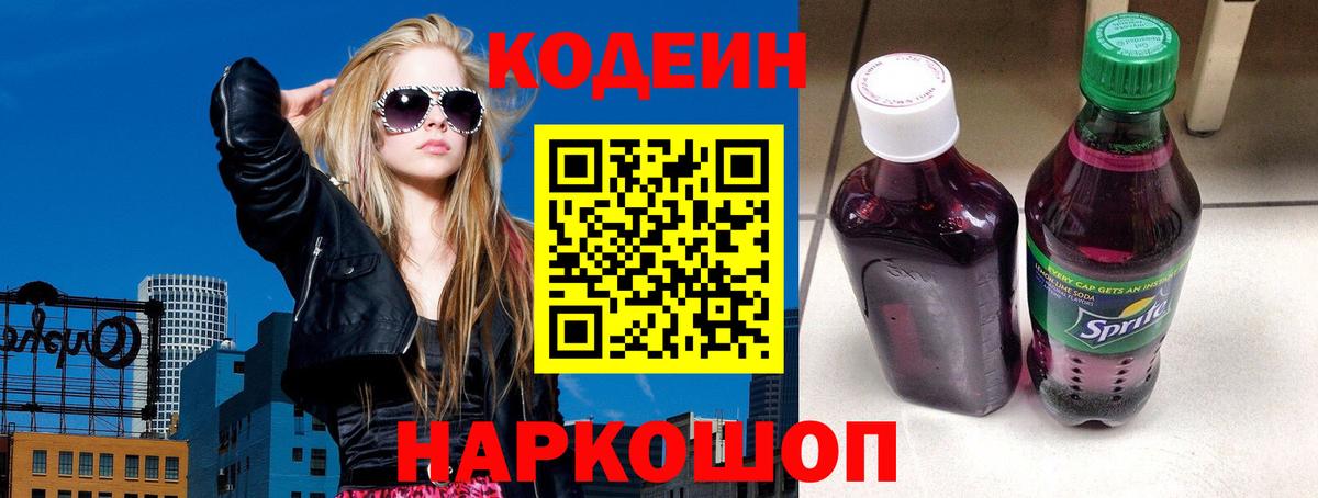 Кимры  Codein напиток Lean (лин)  Кодеин напиток Lean (лин)  Вход с VPN 