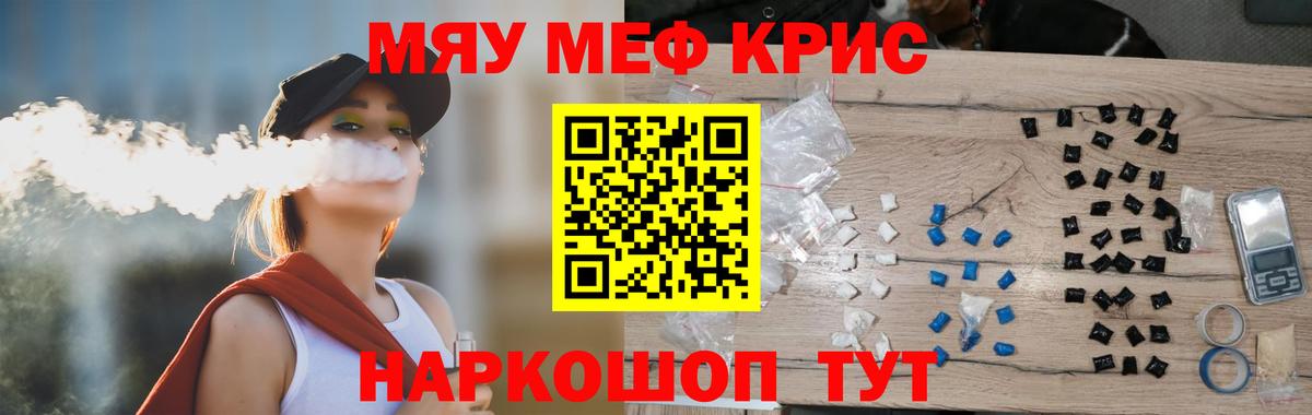 Меф мяу мяу  Кимры