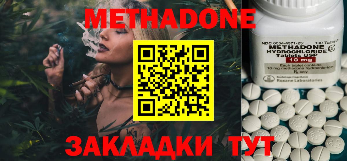 Кимры  МЕТАДОН мёд  Вход с VPN 